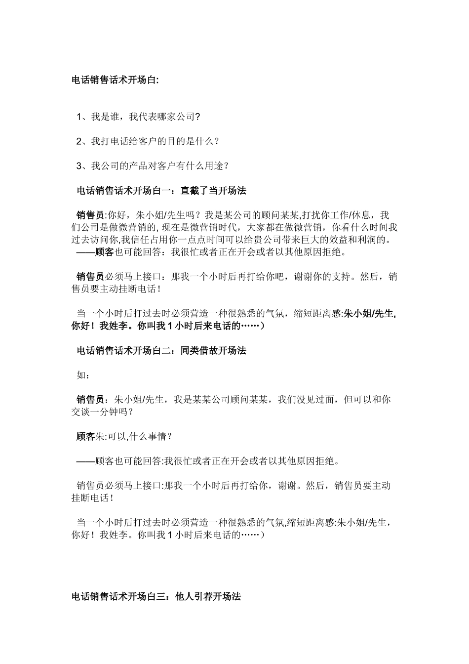 9种电话销售话术开场白_第1页