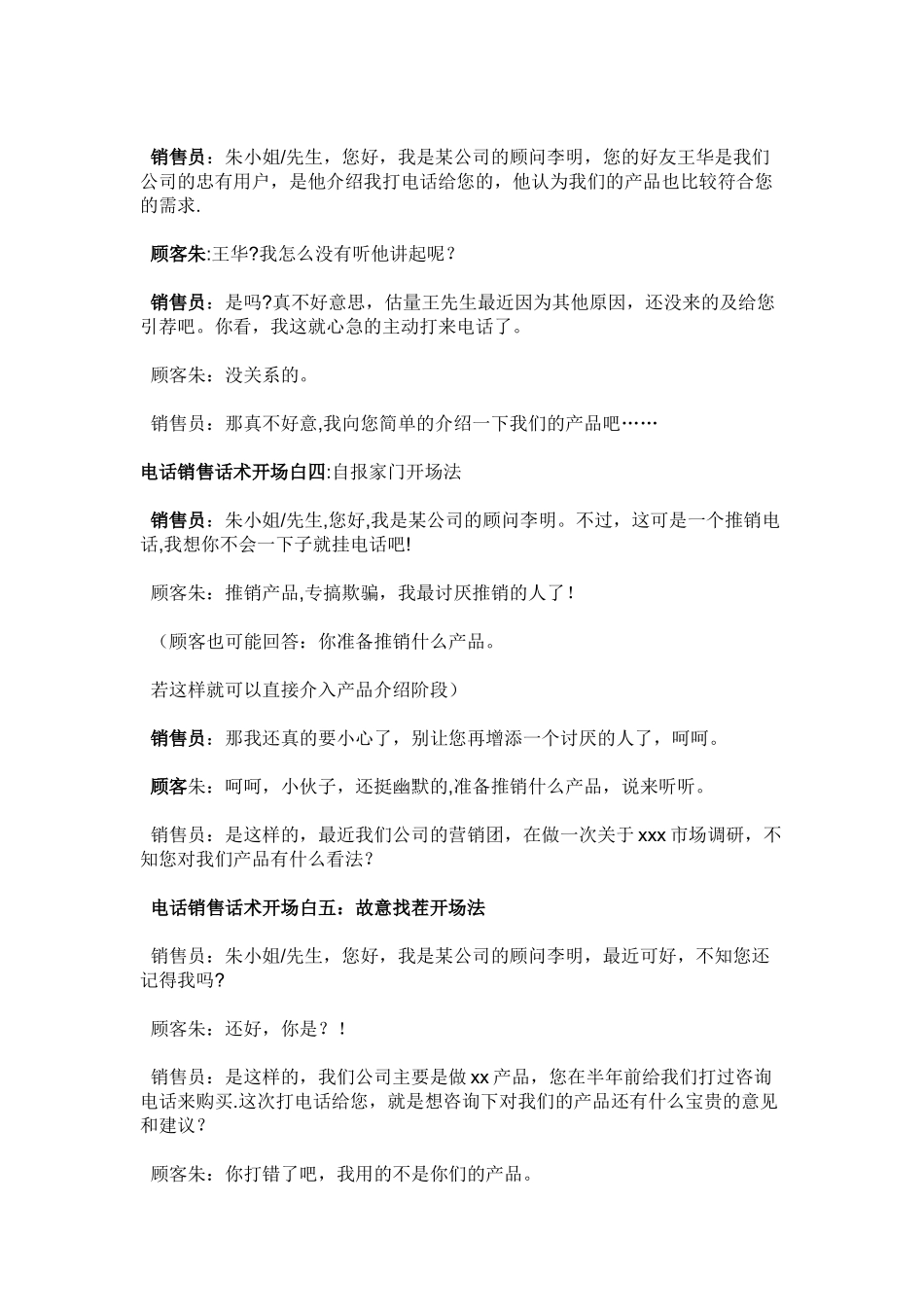 9种电话销售话术开场白_第2页