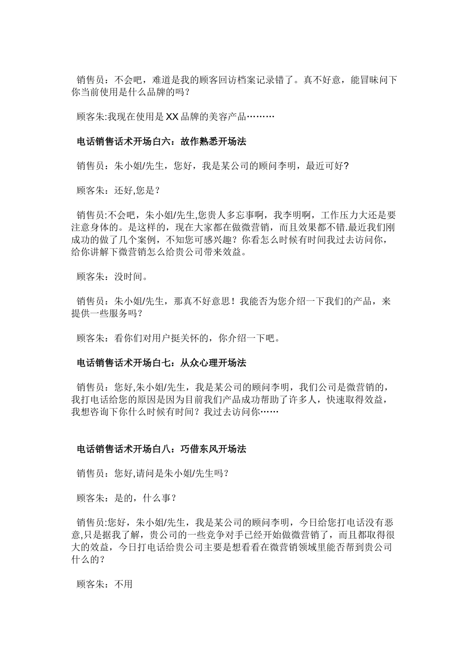 9种电话销售话术开场白_第3页
