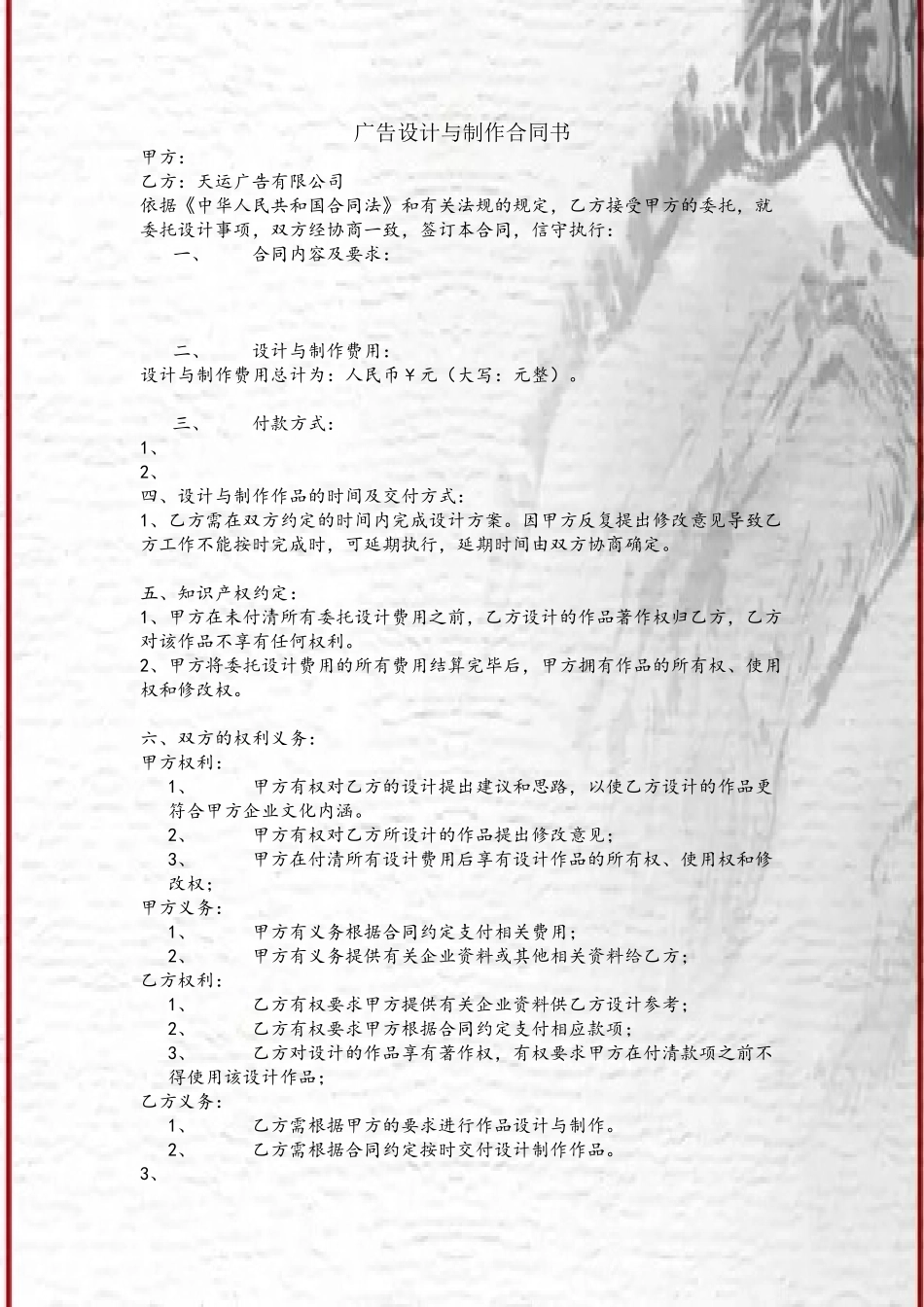 =广告设计与制作合同书_第2页
