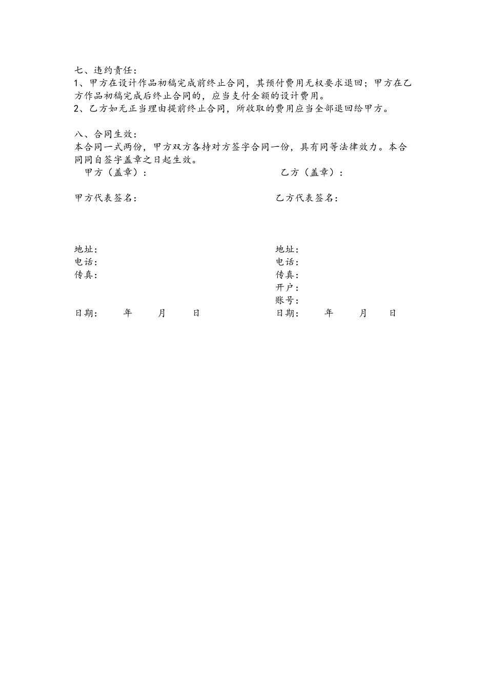 =广告设计与制作合同书_第3页