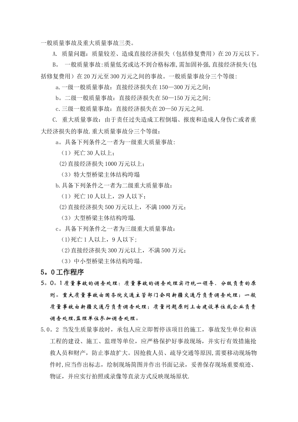 9质量事故处理管理工作程序86-96_第2页