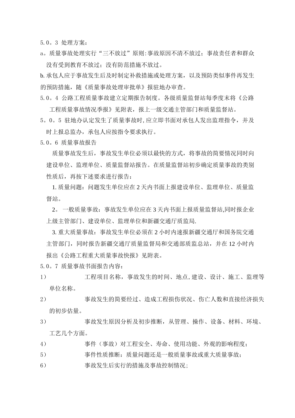 9质量事故处理管理工作程序86-96_第3页