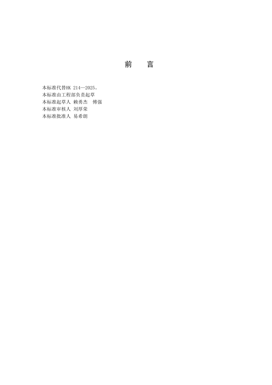 A-HK214-2010冷箱支撑固定支架_第2页