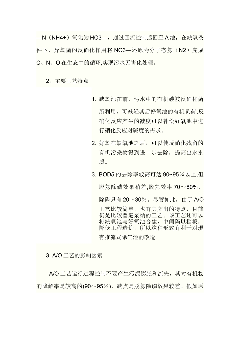 A-O污水处理工艺流程_第2页