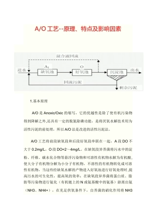 A-O污水处理工艺流程