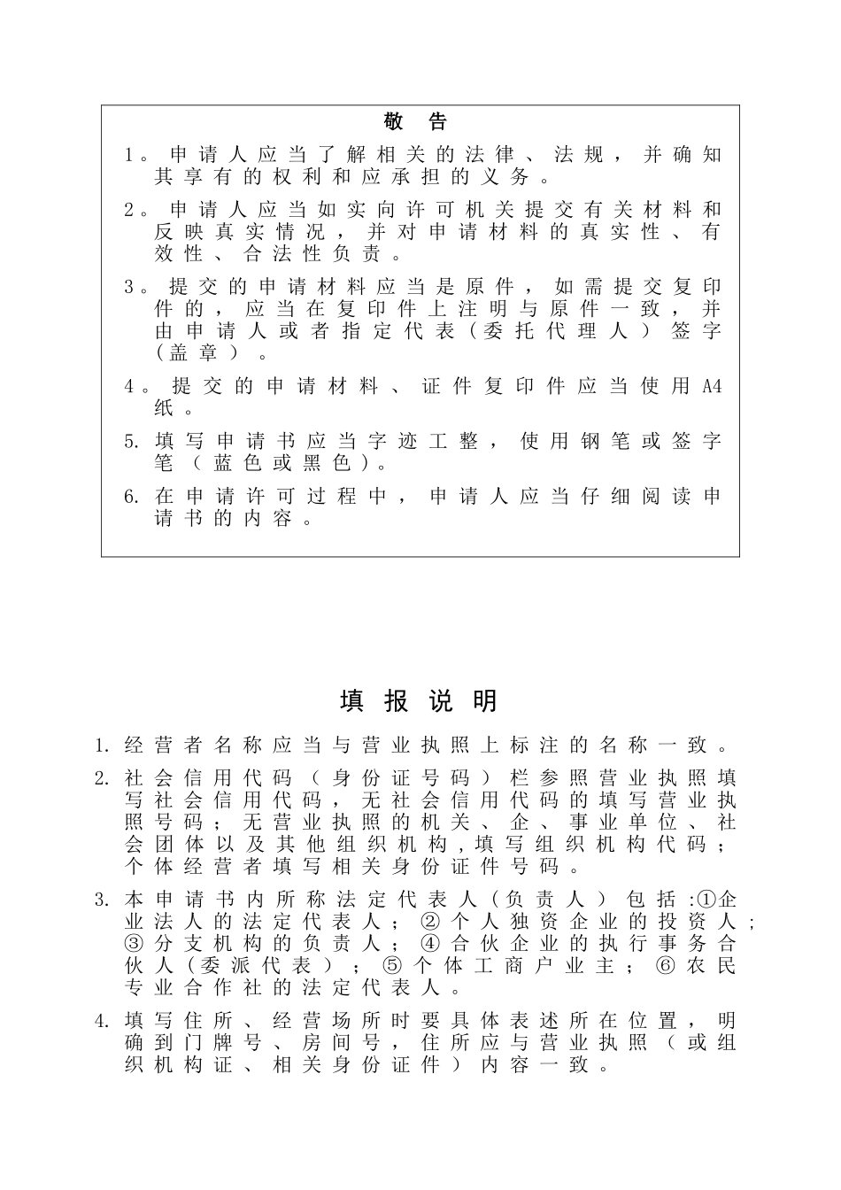A.1食品经营许可证新办申请书_第2页