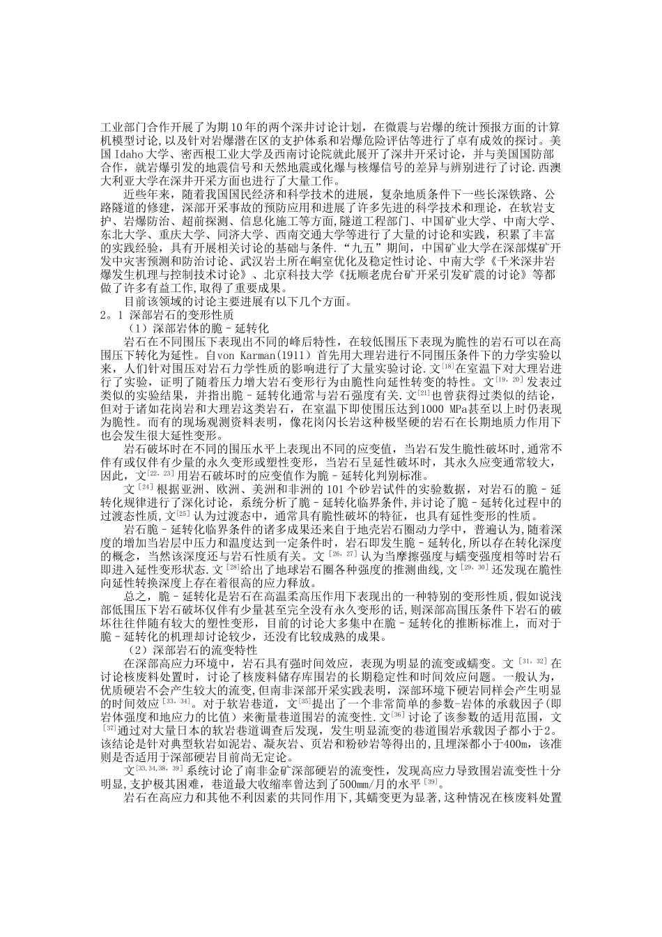 A070301-深部开采岩体力学及工程灾害控制研究_第3页