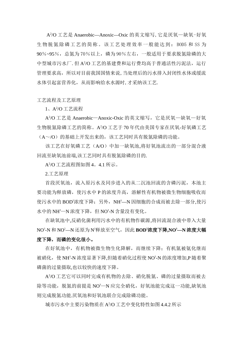 A2O工艺流程及工艺原理_第1页