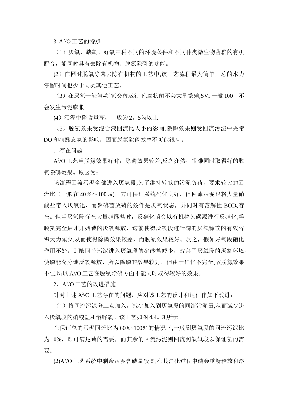 A2O工艺流程及工艺原理_第2页