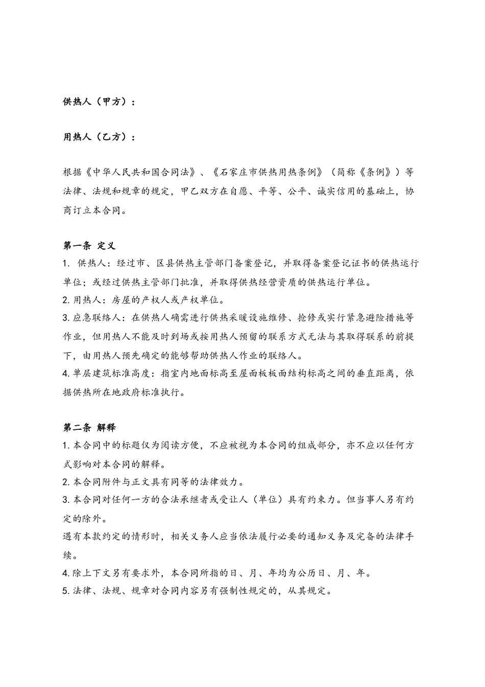 a1-非居民供热采暖合同_第3页