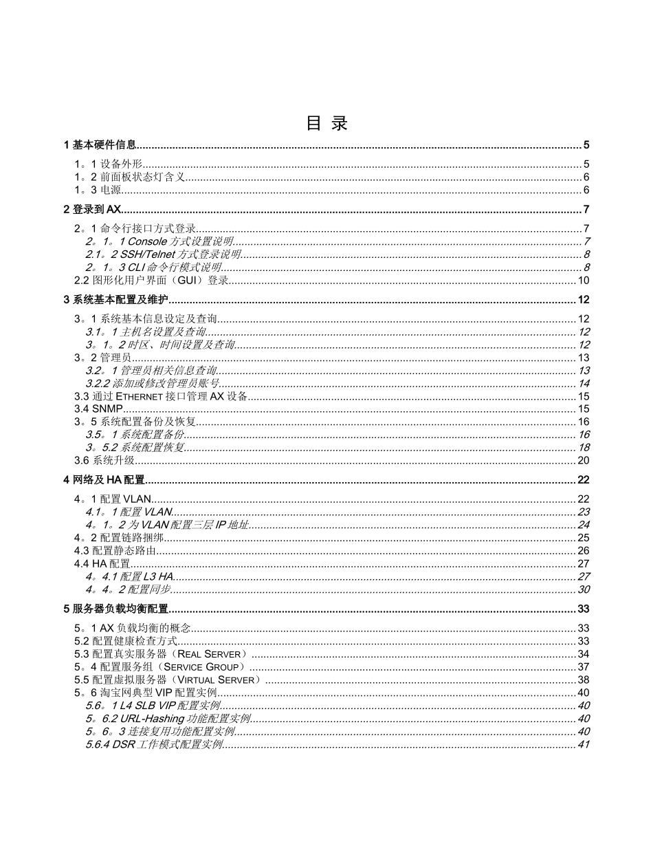 a10负载均衡器简明运维操作手册_第2页