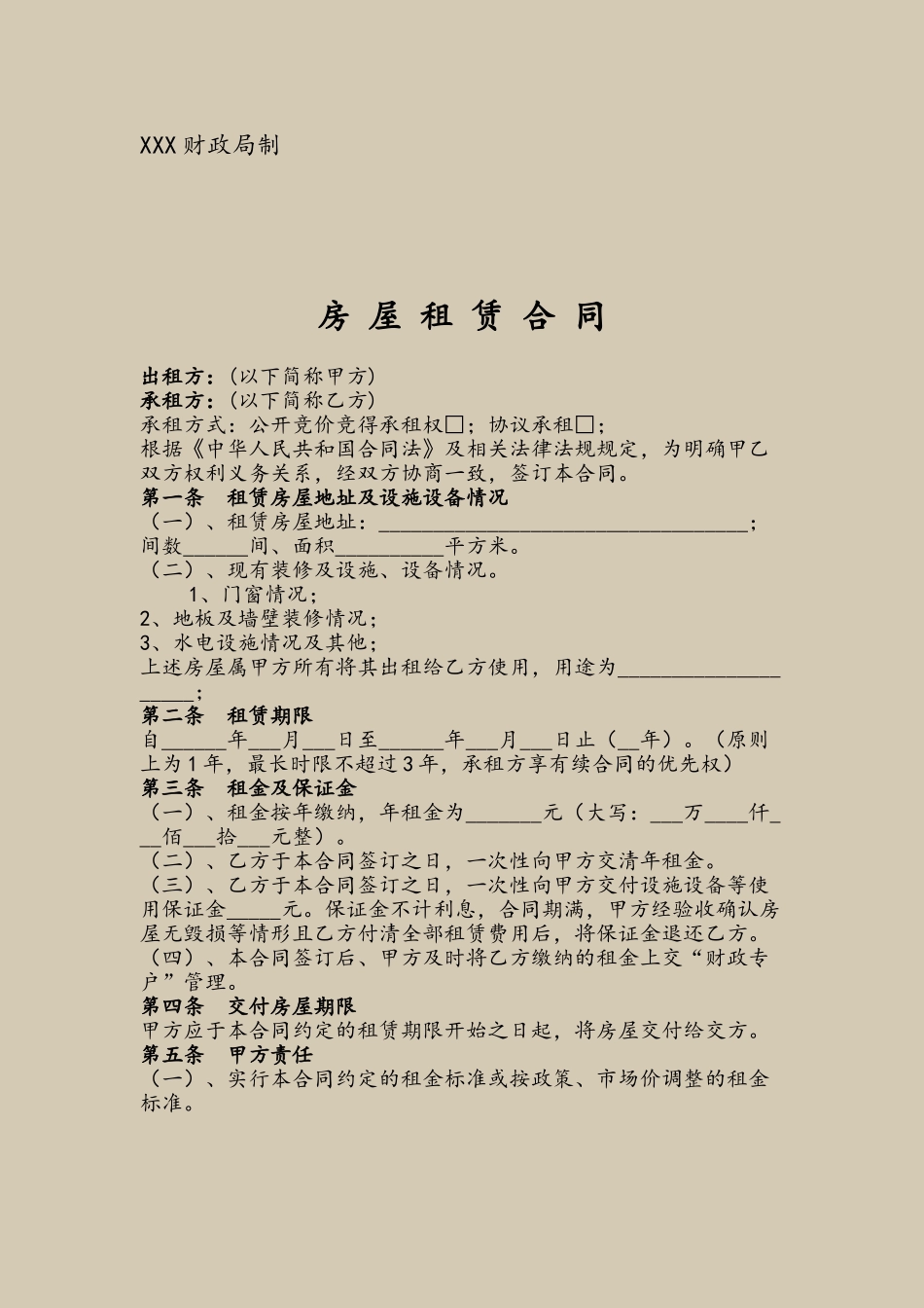 A4请双面打印房屋租赁合同_第3页