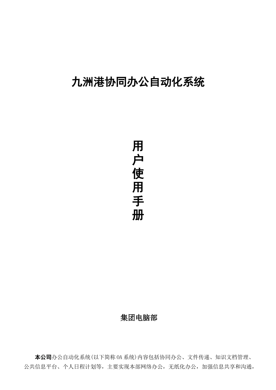 A8系统快速入门指导手册_第1页