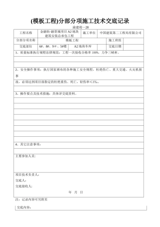 A2地块快拆架施工方案技术交底