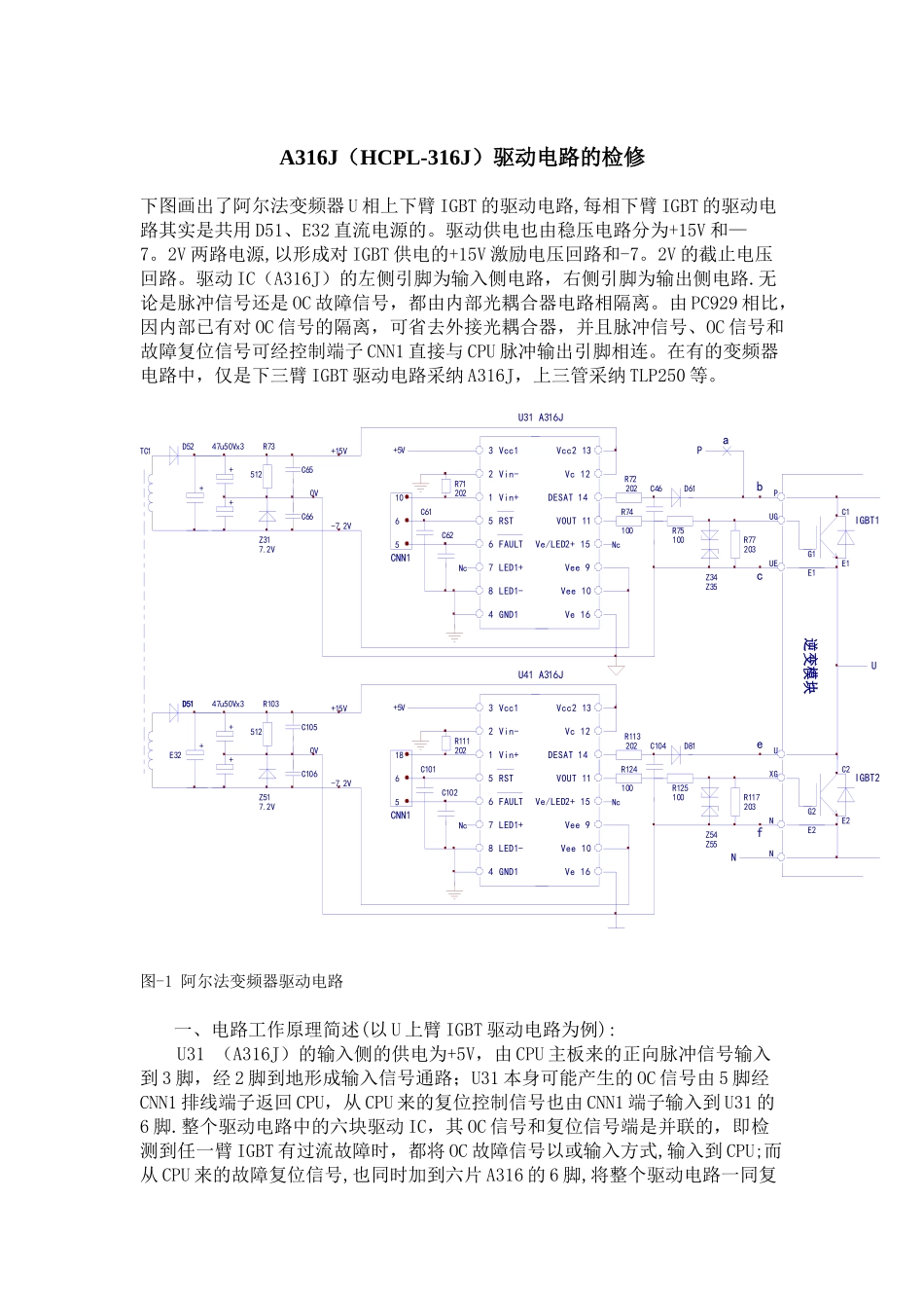 A316J驱动电路的检修_第1页