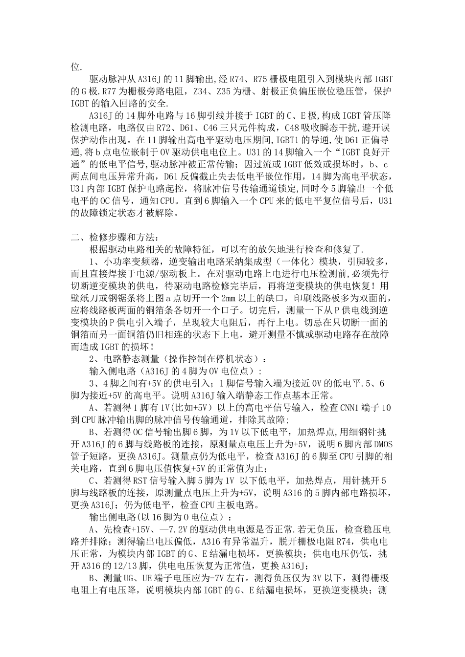 A316J驱动电路的检修_第2页