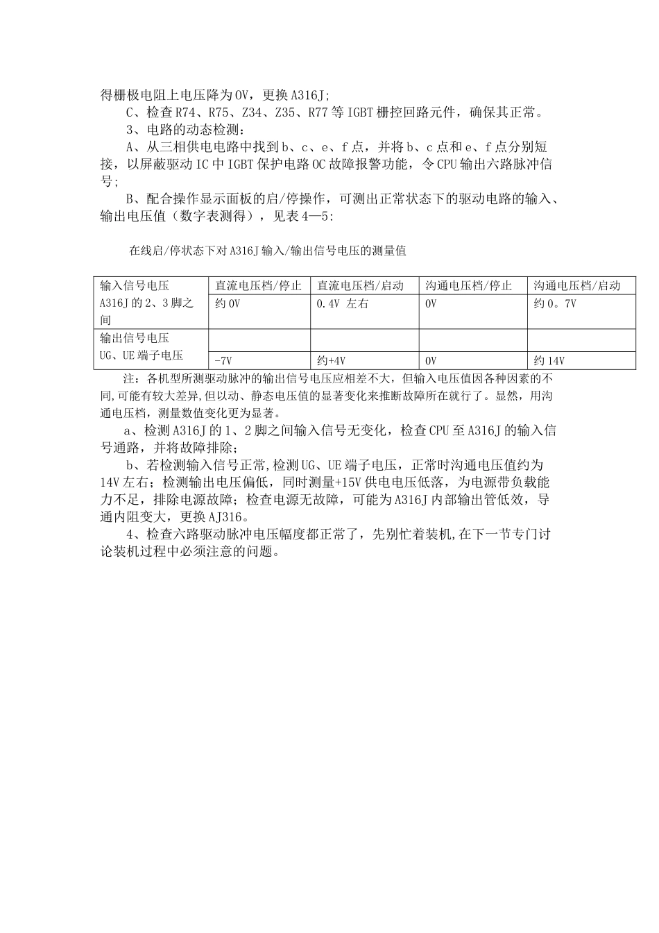 A316J驱动电路的检修_第3页