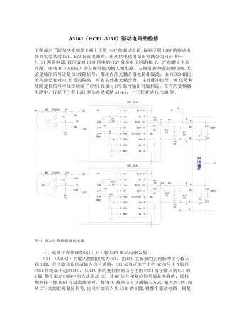 A316J驱动电路的检修