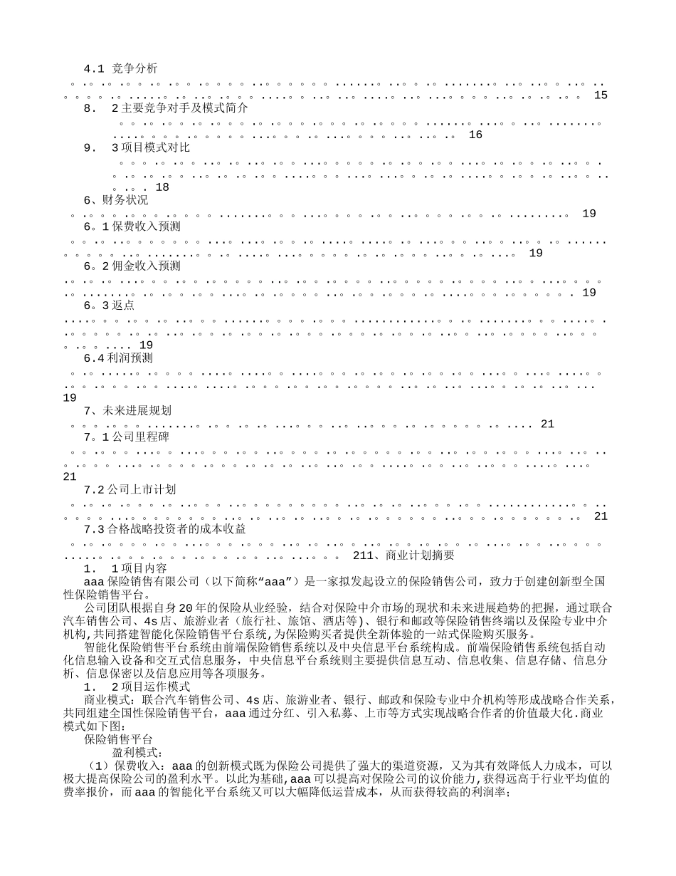 AAA保险销售公司商业计划书_第2页