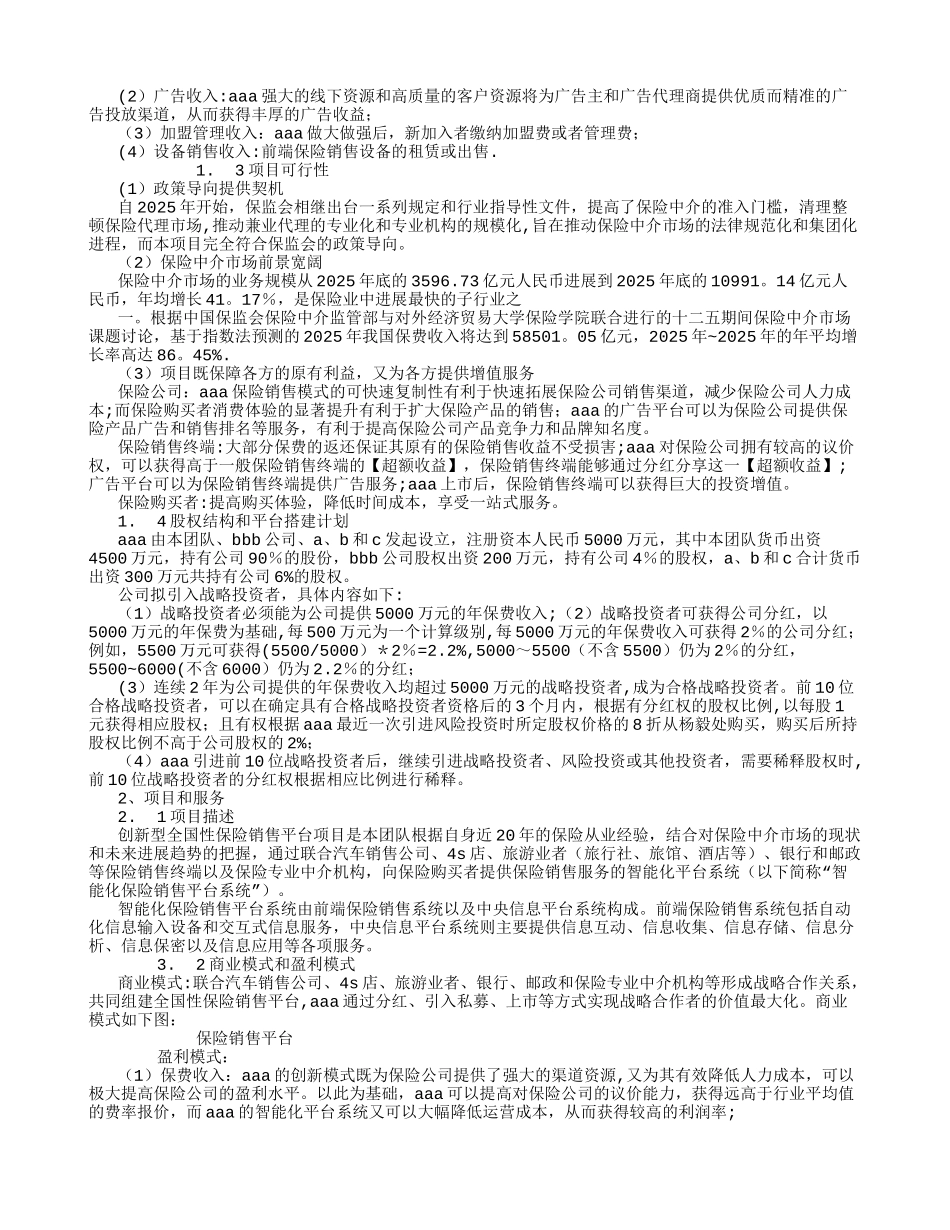 AAA保险销售公司商业计划书_第3页