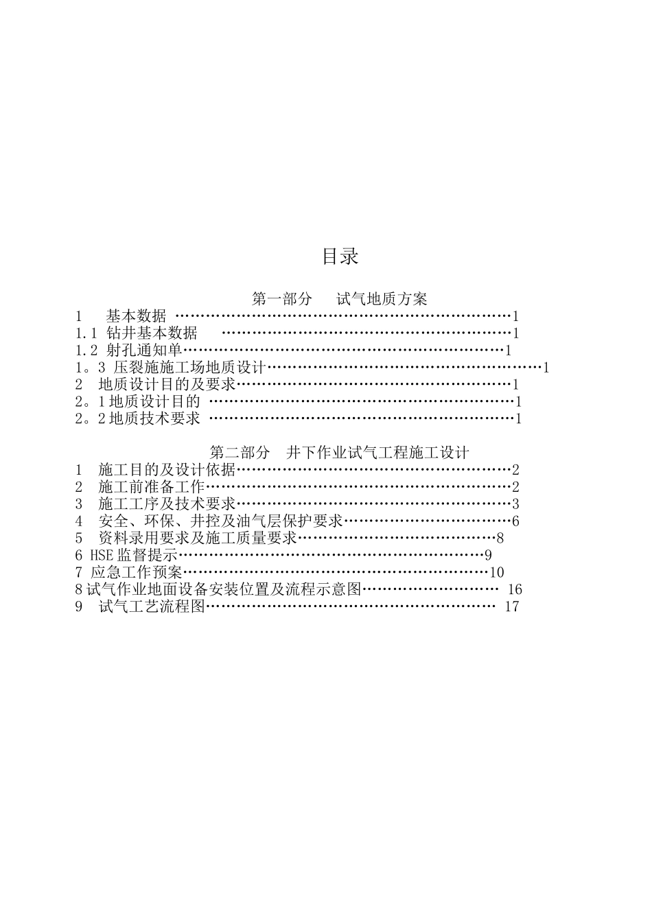 AAA井试气工程施工设计_第2页