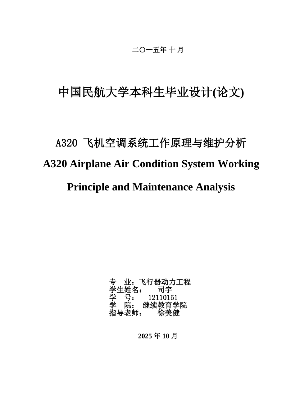 A320-飞机空调系统工作原理与维护分析_第2页