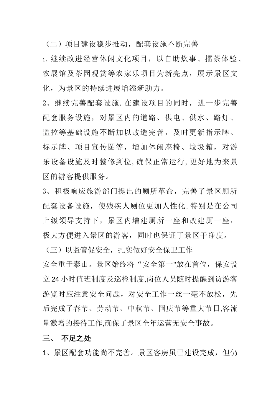 AAAA级景区年度工作总结_第2页