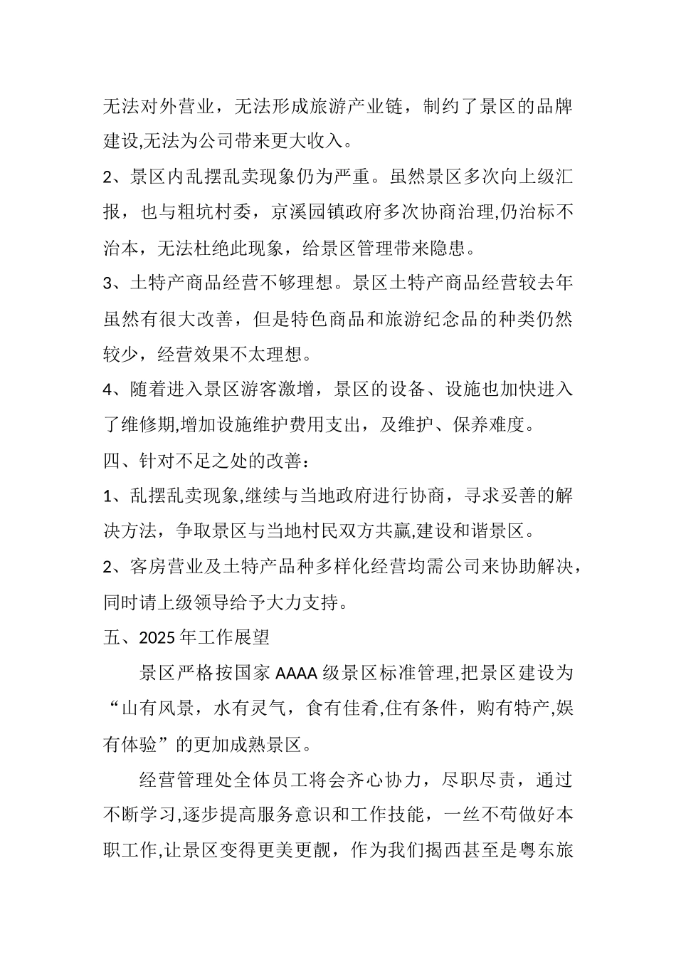 AAAA级景区年度工作总结_第3页