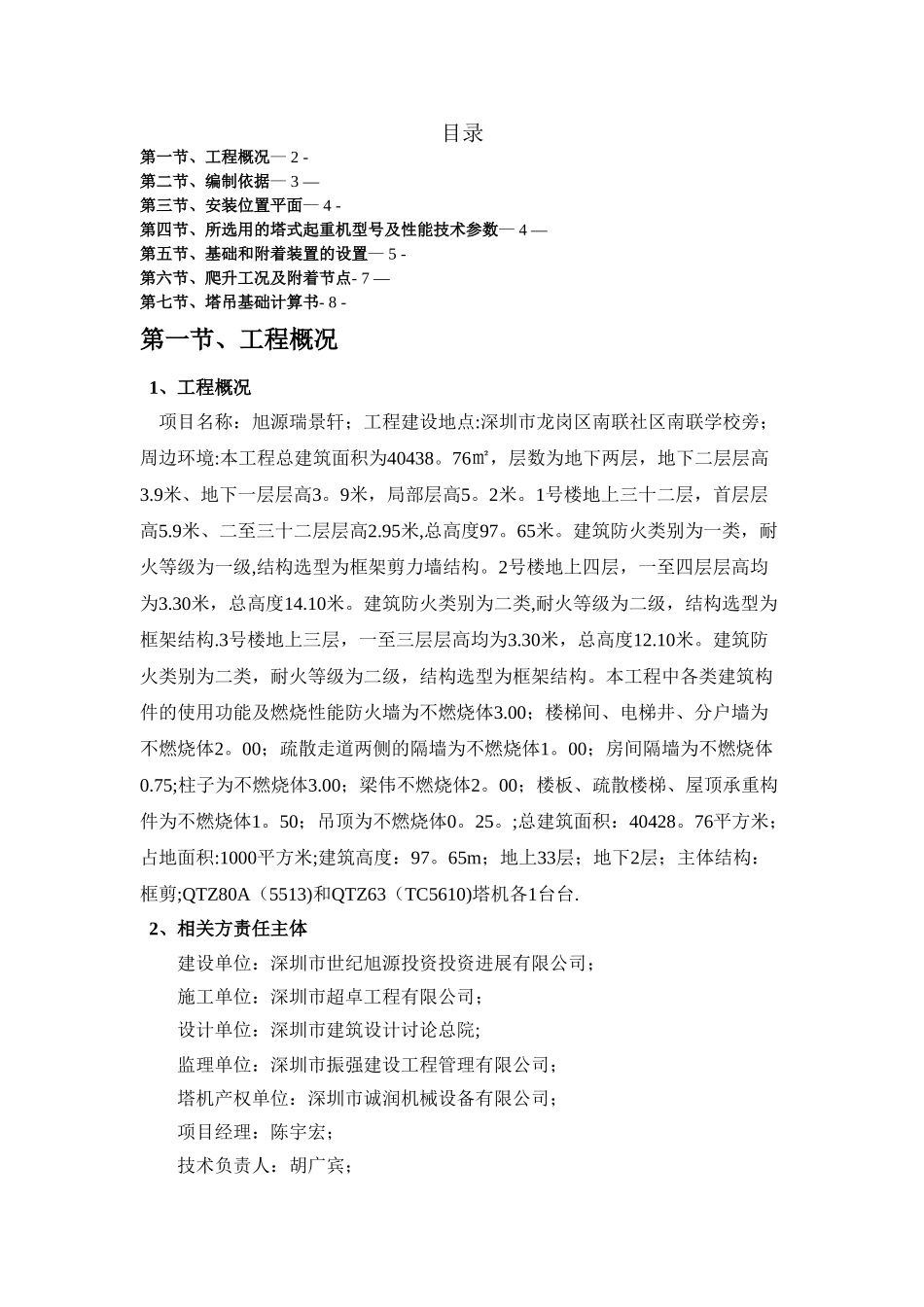 AAA高层工程塔吊基础施工专项方案_第2页