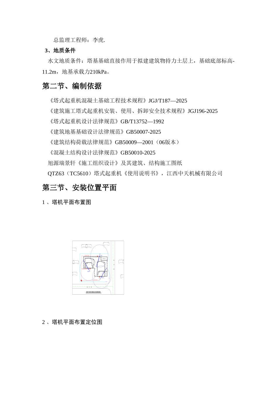 AAA高层工程塔吊基础施工专项方案_第3页