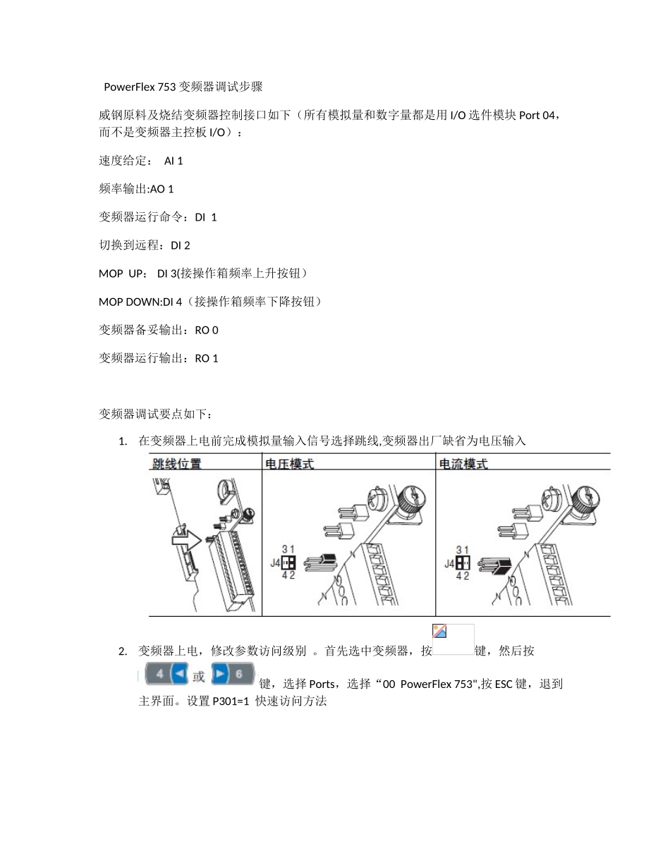 AB-PowerFlex-753变频器调试步骤_第1页