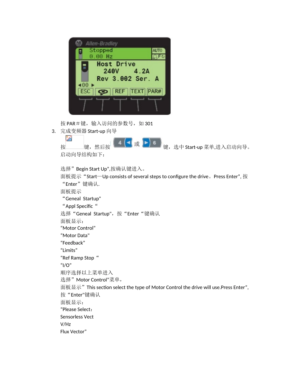 AB-PowerFlex-753变频器调试步骤_第2页