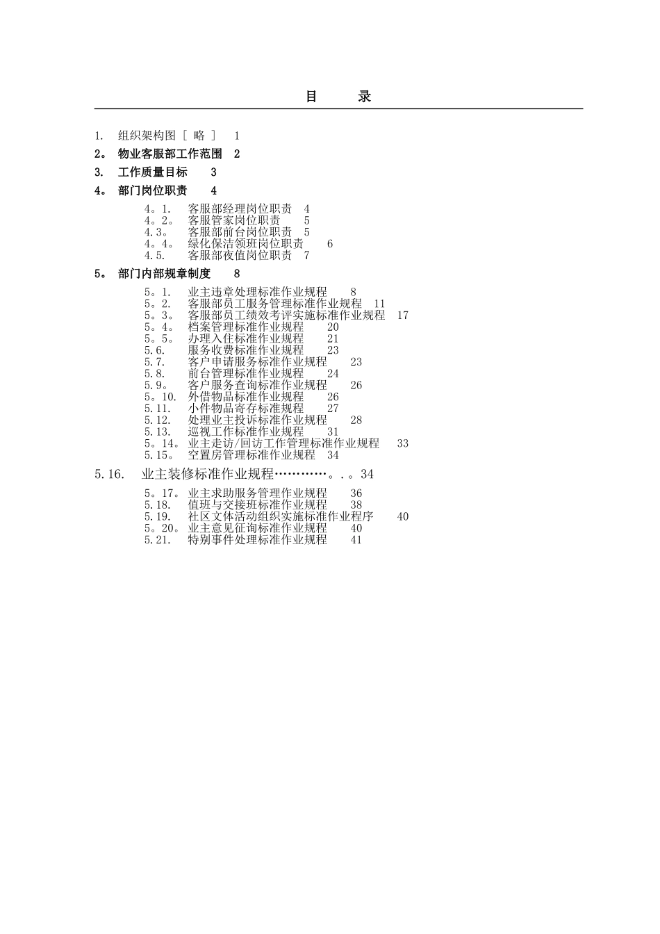 AA物业客服管理制度手册_第2页