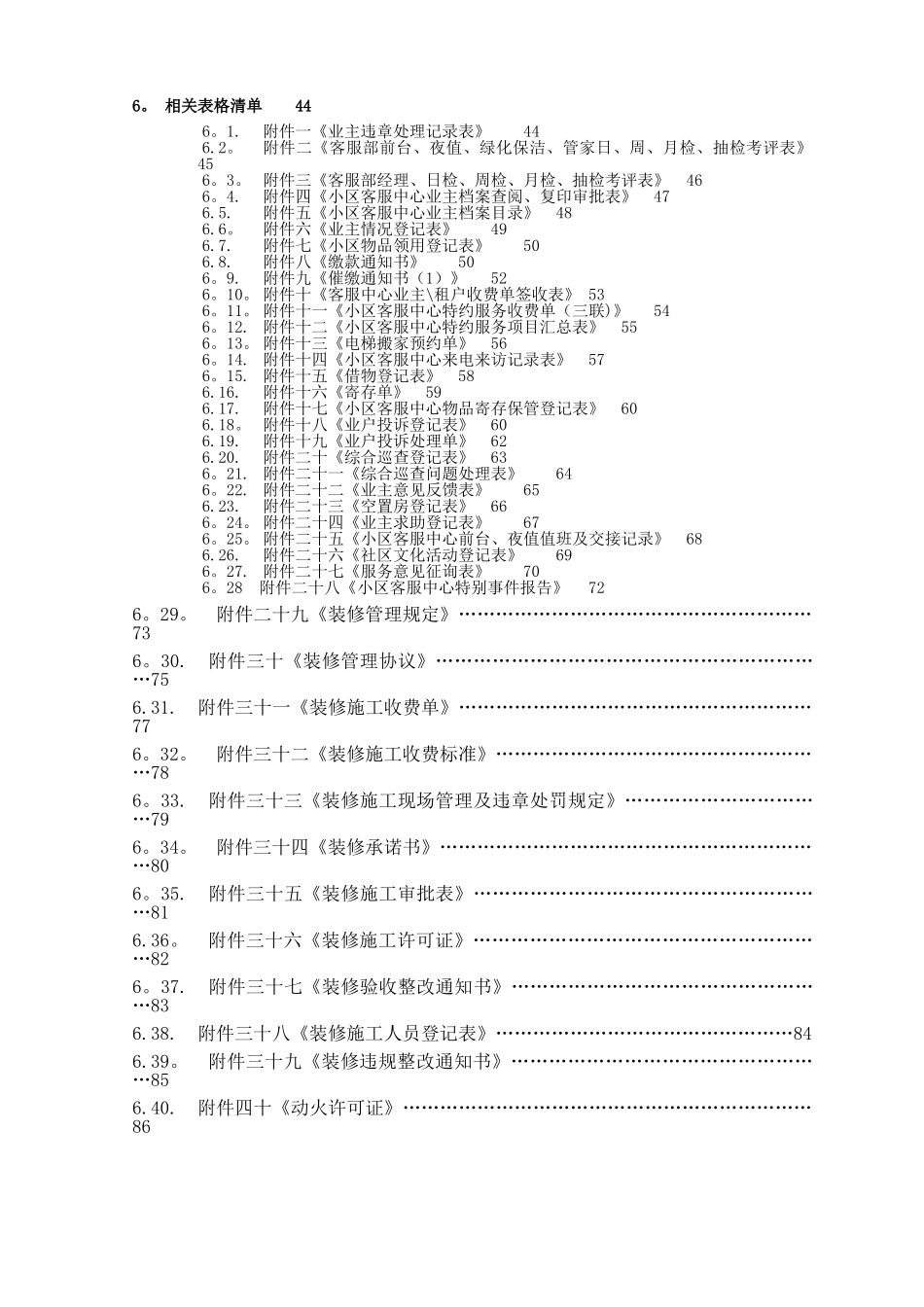 AA物业客服管理制度手册_第3页