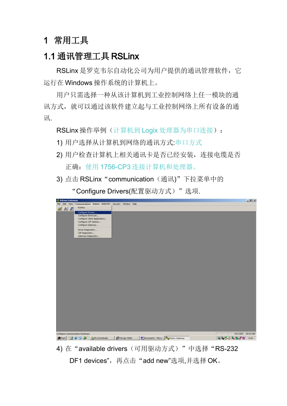 AB-PLC-ControlLogix系统基础培训手册_第3页