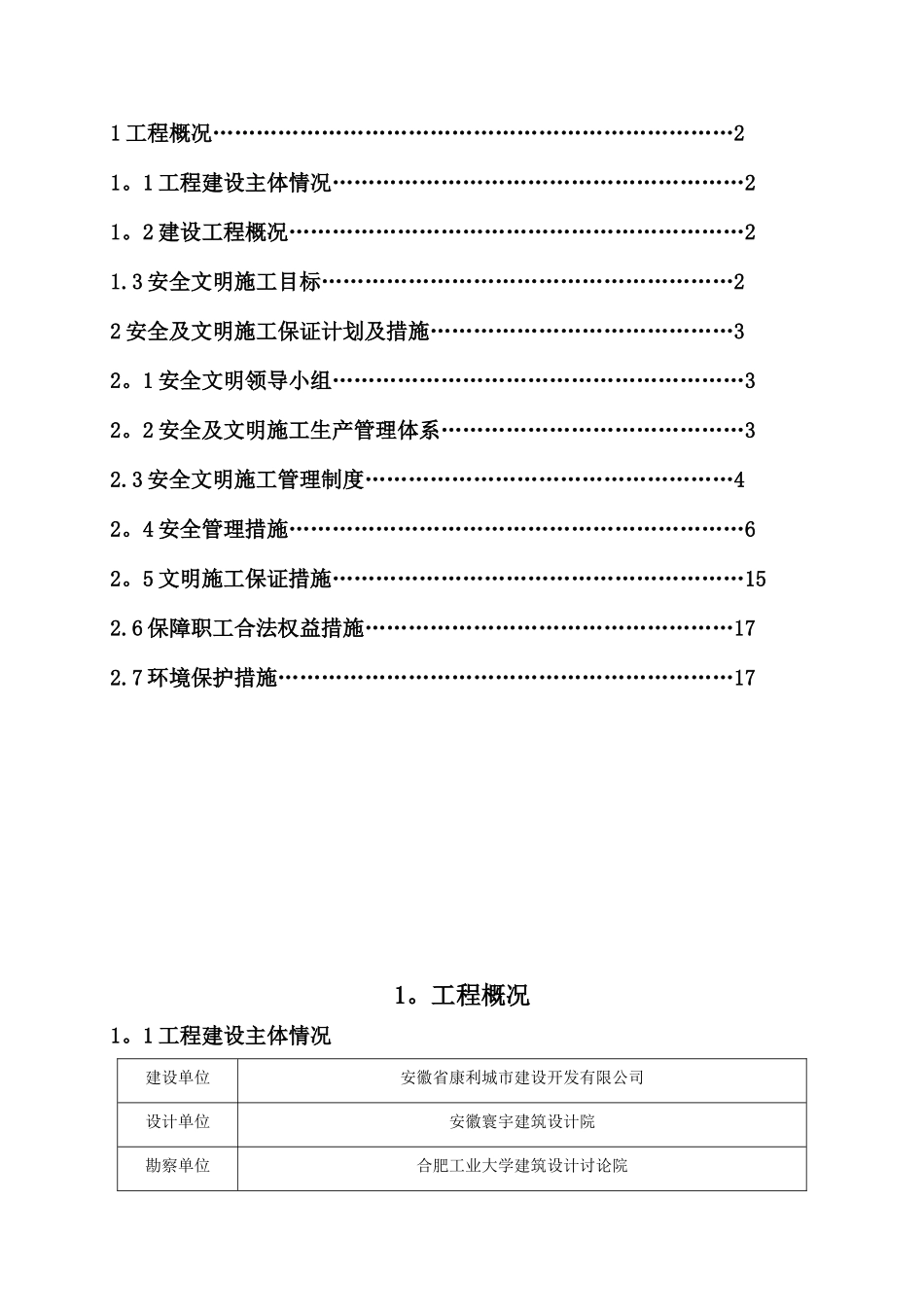 AAA级安全文明标准化工地创建方案_第2页