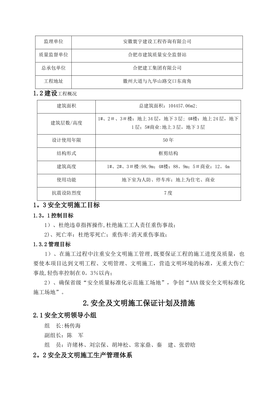 AAA级安全文明标准化工地创建方案_第3页