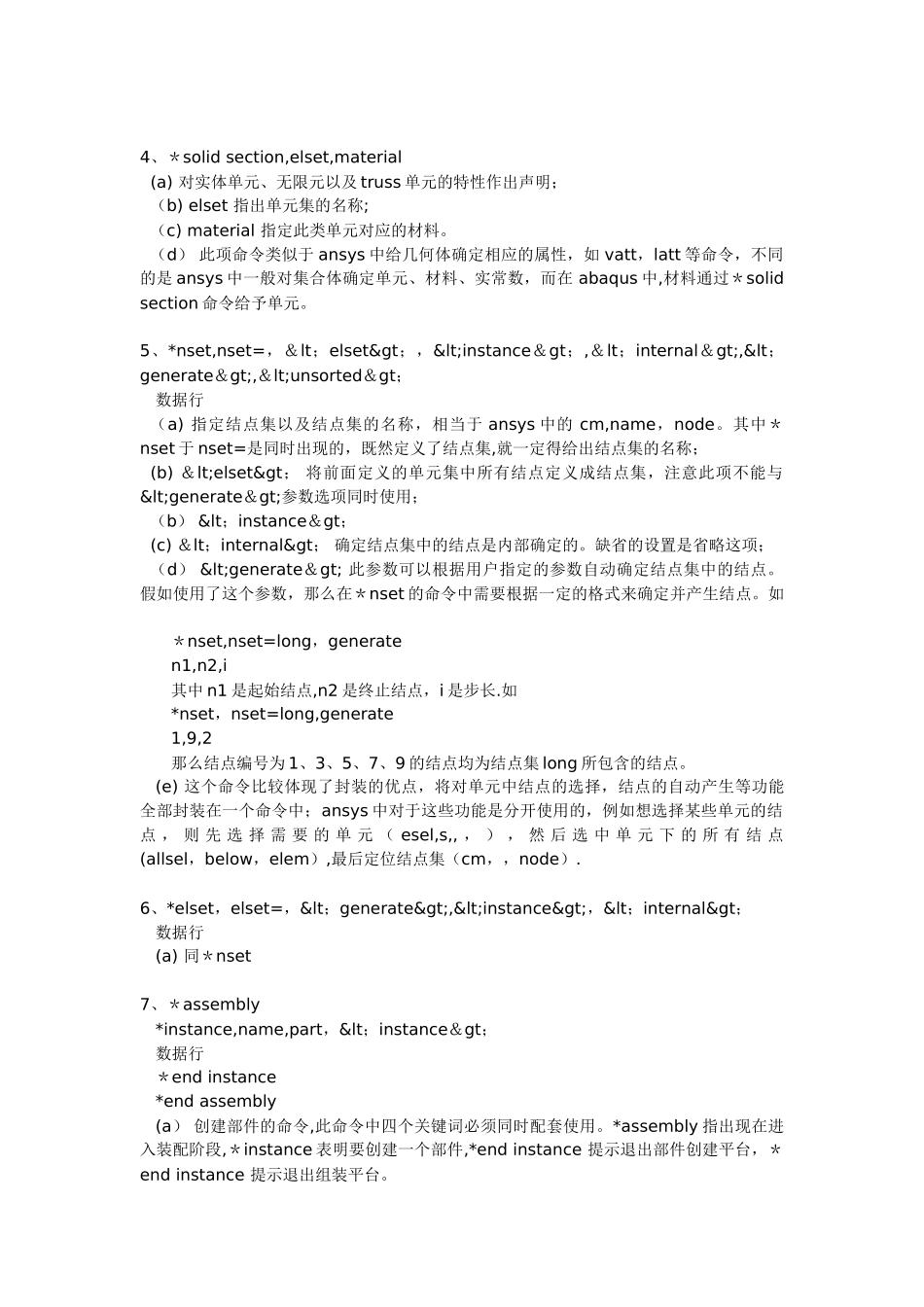 abaqus关键字的中文说明_第2页