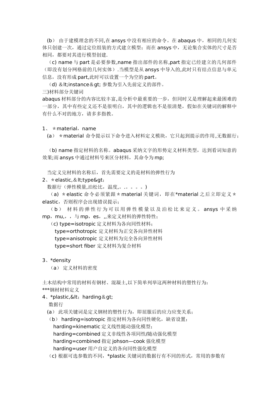 abaqus关键字的中文说明_第3页