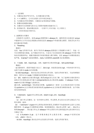 abaqus关键字的中文说明