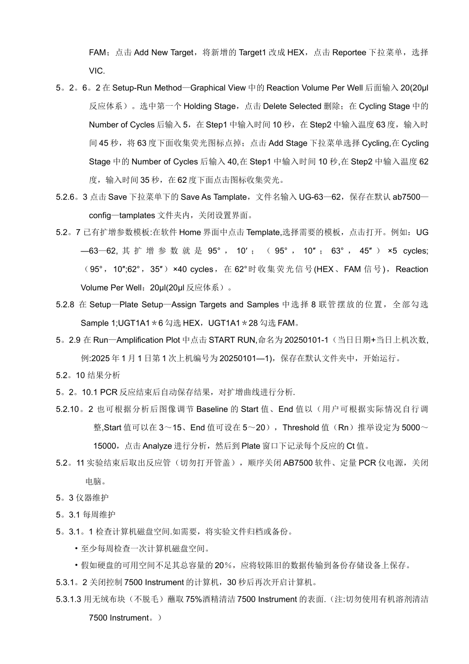 AB7500荧光定量PCR仪使用、维护、校准标准操作规程_第2页