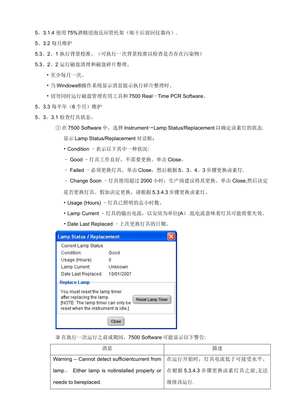 AB7500荧光定量PCR仪使用、维护、校准标准操作规程_第3页