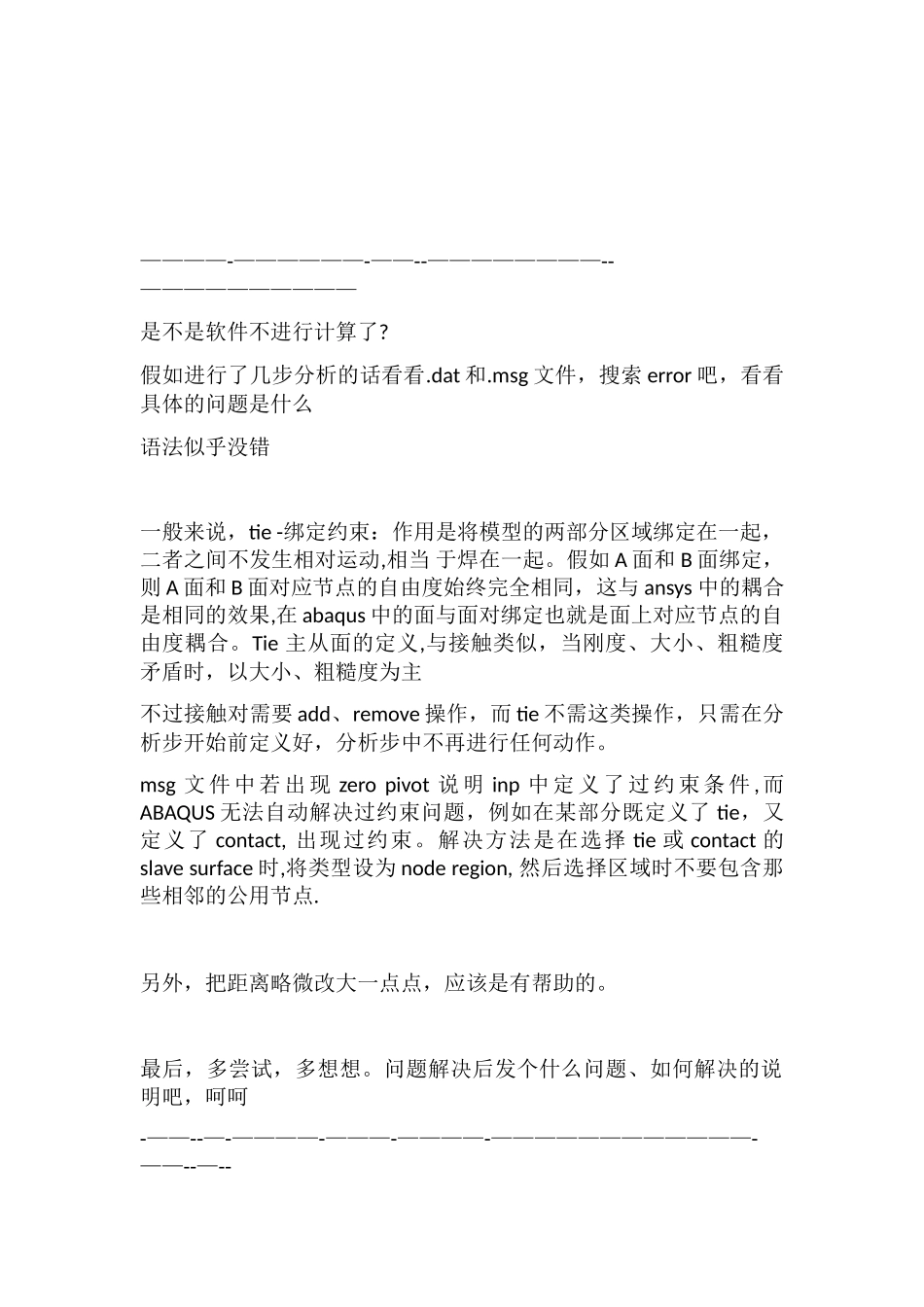 ABAQUS错误提示信息_第2页