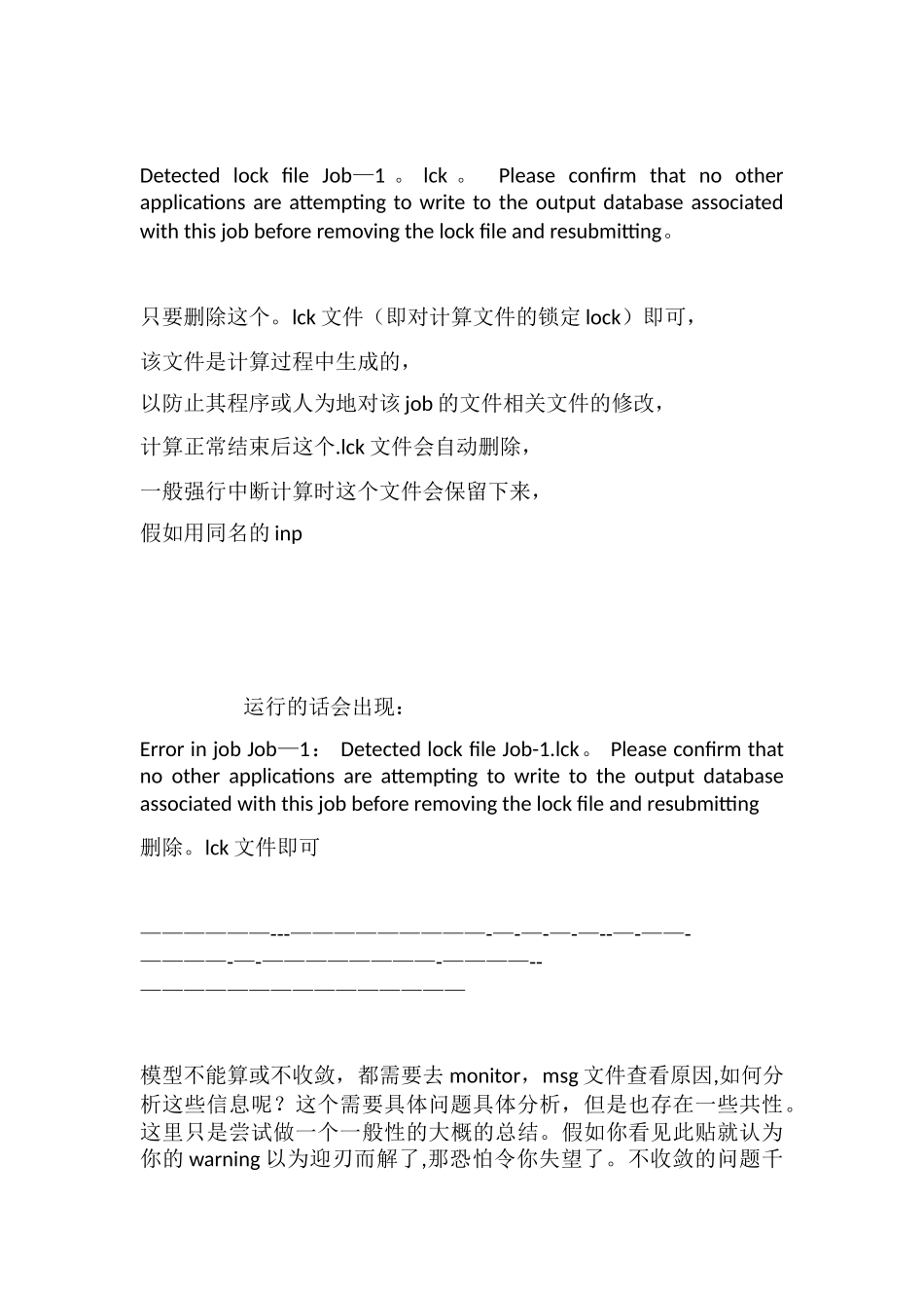 ABAQUS错误提示信息_第3页
