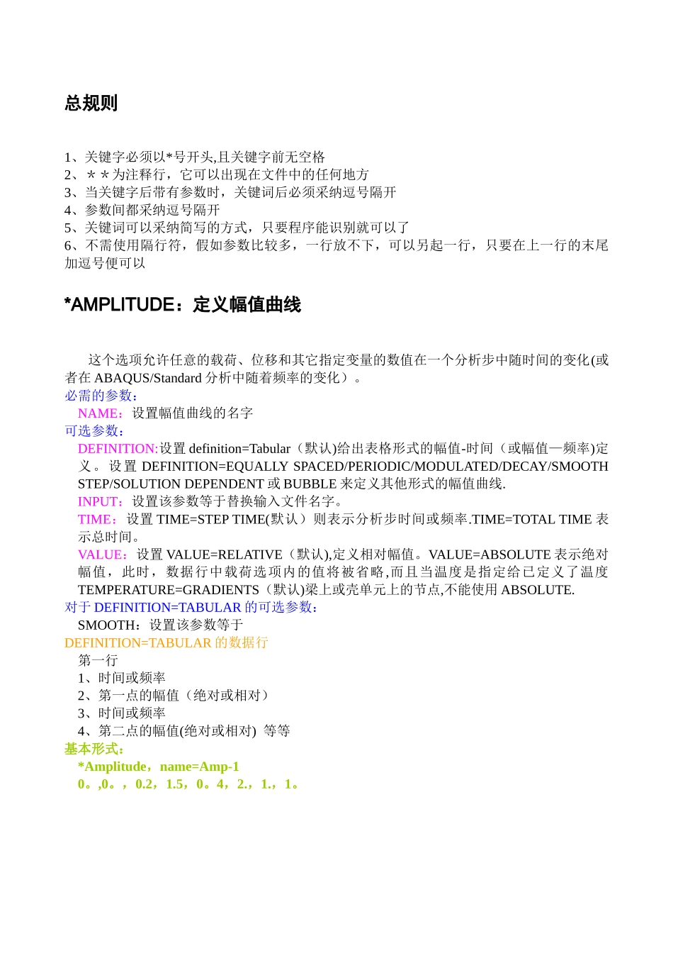abaqus系列之关键字编辑_第1页