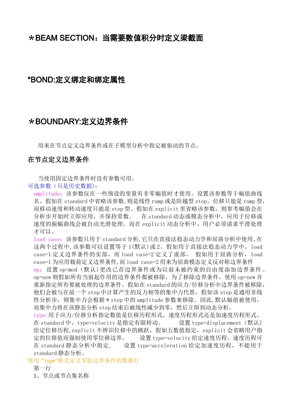 abaqus系列之关键字编辑_第2页