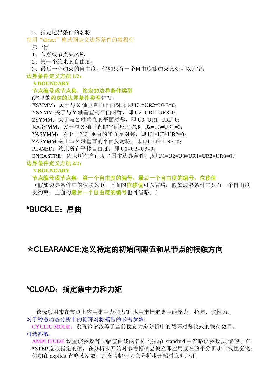 abaqus系列之关键字编辑_第3页
