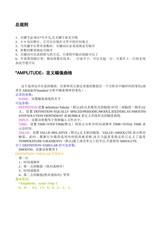 abaqus系列之关键字编辑