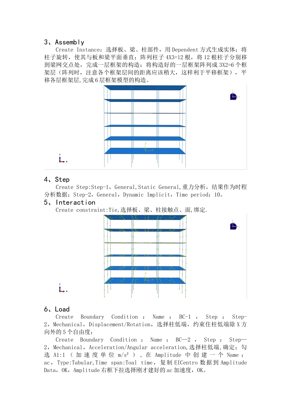 ABAQUS钢框架结构抗震仿真分析_第2页